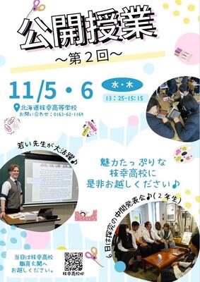 第２回公開授業