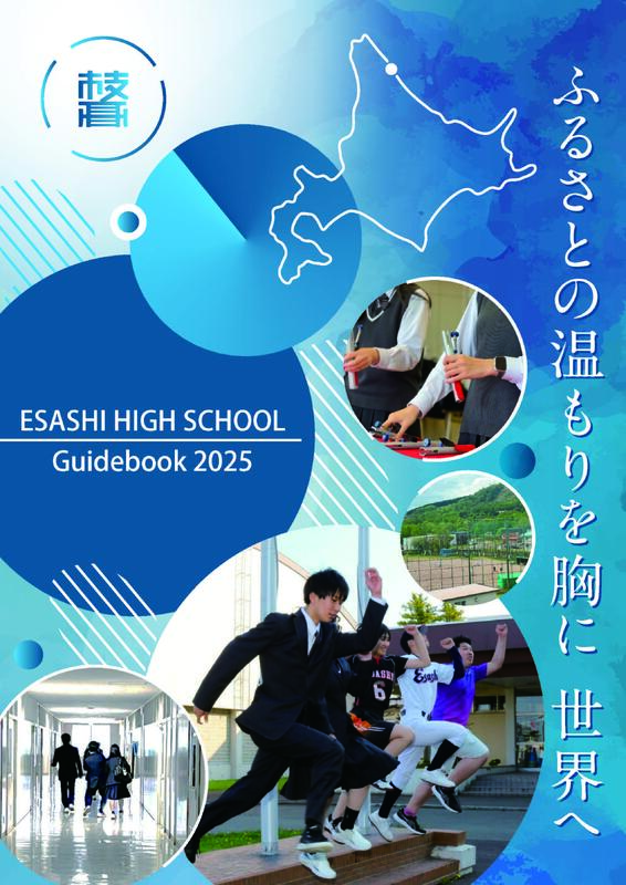 学校案内パンフレット