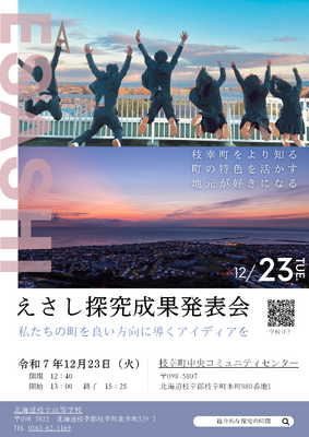 ESASHIのご案内PDF